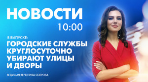 Новости Петербурга к 10:00