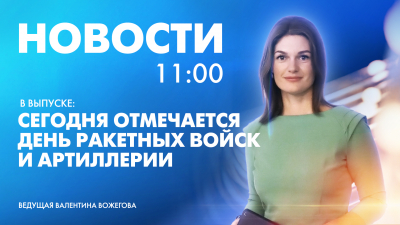 Новости Петербурга к 11:00