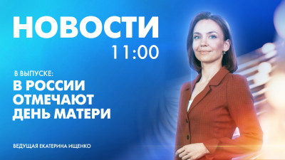 Новости Петербурга к 11:00