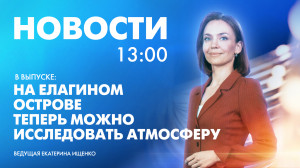Новости Петербурга к 13:00