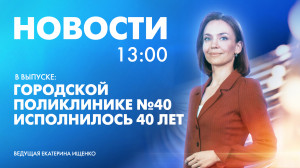 Новости Петербурга к 13:00