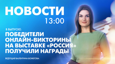 Новости Петербурга к 13:00