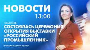 Новости Петербурга к 13:00