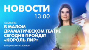 Новости Петербурга к 13:00