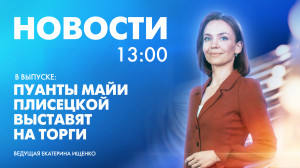 Новости Петербурга к 13:00