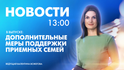 Новости Петербурга к 13:00