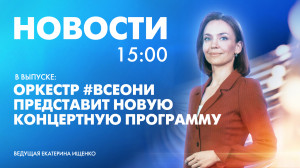 Новости Петербурга к 15:00
