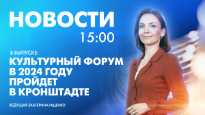 Новости Петербурга к 15:00