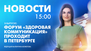 Новости Петербурга к 15:00