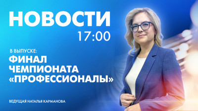 Новости Петербурга к 17:00