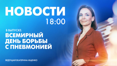 Новости Петербурга к 18:00