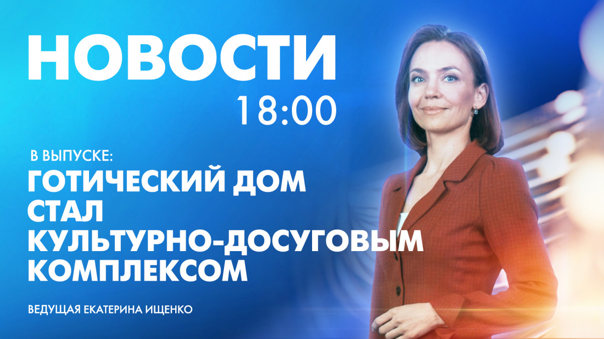 Новости Петербурга к 18:00 | Телеканал Санкт-Петербург