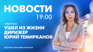 Новости Петербурга к 19:00