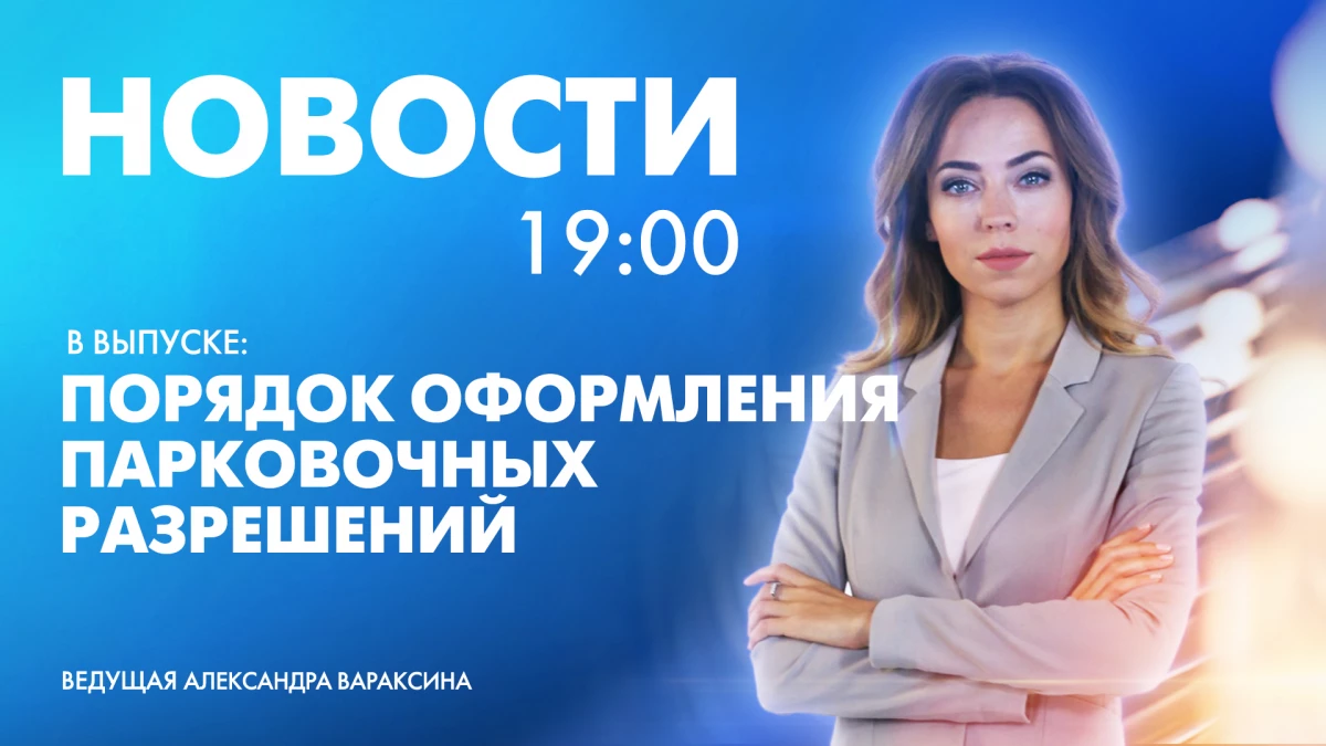 Новости Петербурга к 19:00 - tvspb.ru