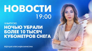 Новости Петербурга к 19:00