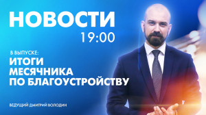 Новости Петербурга к 19:00