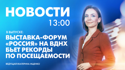 Новости Петербурга к 13:00