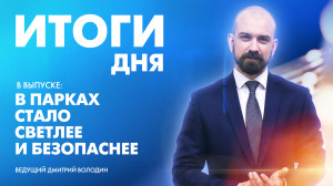 Новости Петербурга: Итоги дня