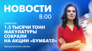 Новости Петербурга к 8:00