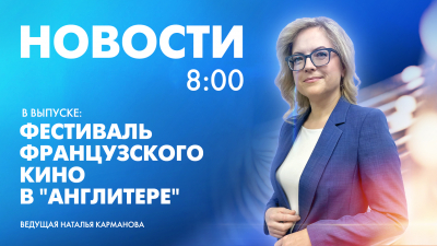 Новости Петербурга к 8:00