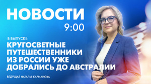 Новости Петербурга к 9:00