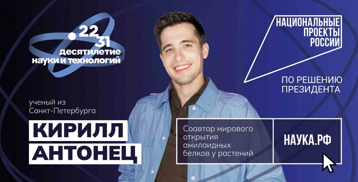 Кирилл Антонец — молодой ученый, которым гордится Петербург - tvspb.ru