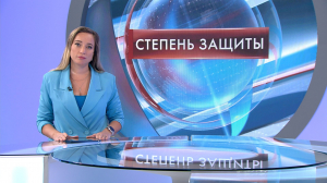 Степень защиты 13 ноября