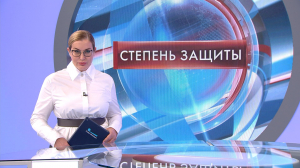 Степень защиты 8 ноября