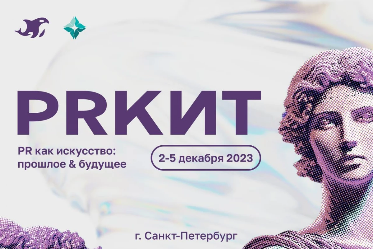 В Институте кино и и телевидения пройдет юбилейный форум PRКИТ  - tvspb.ru