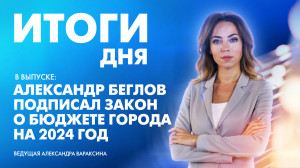 Новости Петербурга: Итоги дня