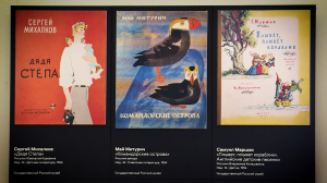 Выставка. «Книжка с картинками. 1920 – 1980-е» в Русском музее
