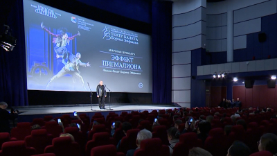 Магия танца и современных кинотехнологий: Борис Эйфман представил свой новый фильм