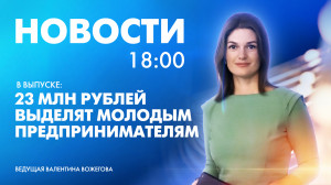 Новости Петербурга к 18:00