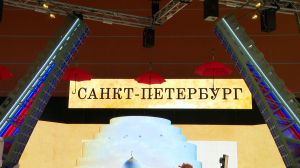 Петербургский стенд на выставке-форуме «Россия»