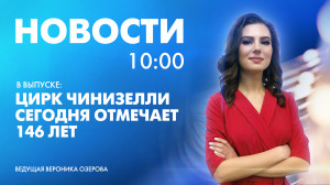 Новости Петербурга к 10:00