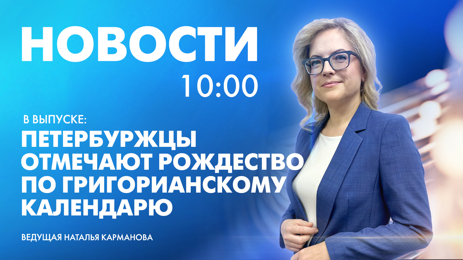 Новости Петербурга к 10:00 | Телеканал Санкт-Петербург