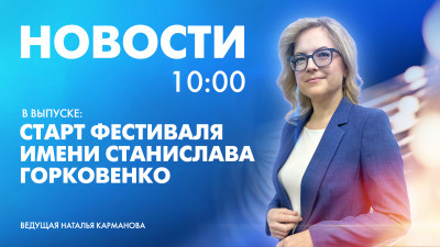 Новости Петербурга к 10:00