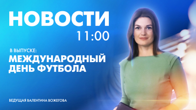 Новости Петербурга к 11:00