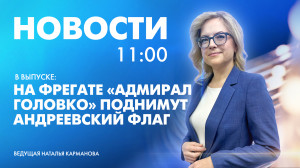 Новости Петербурга к 11:00