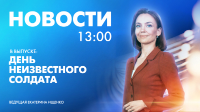 Новости Петербурга к 13:00