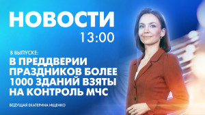 Новости Петербурга к 13:00