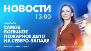 Новости Петербурга к 13:00