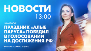 Новости Петербурга к 13:00