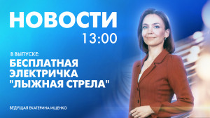 Новости Петербурга к 13:00