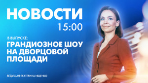 Новости Петербурга к 15:00