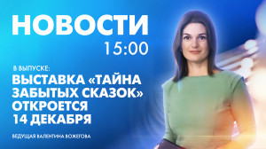 Новости Петербурга к 15:00