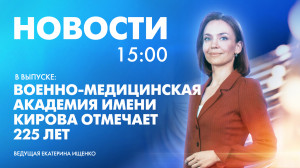 Новости Петербурга к 15:00