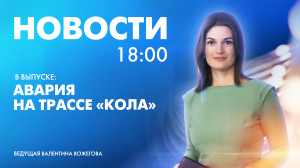 Новости Петербурга к 18:00