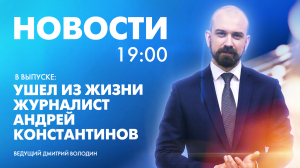 Новости Петербурга к 19:00