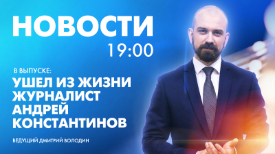 Новости Петербурга к 19:00